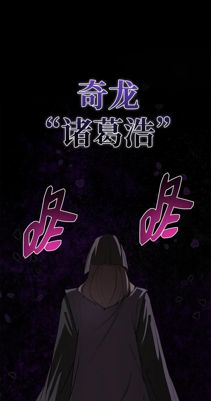 據說天下無敵 - 第29話 諸葛世家(1/2) - 6