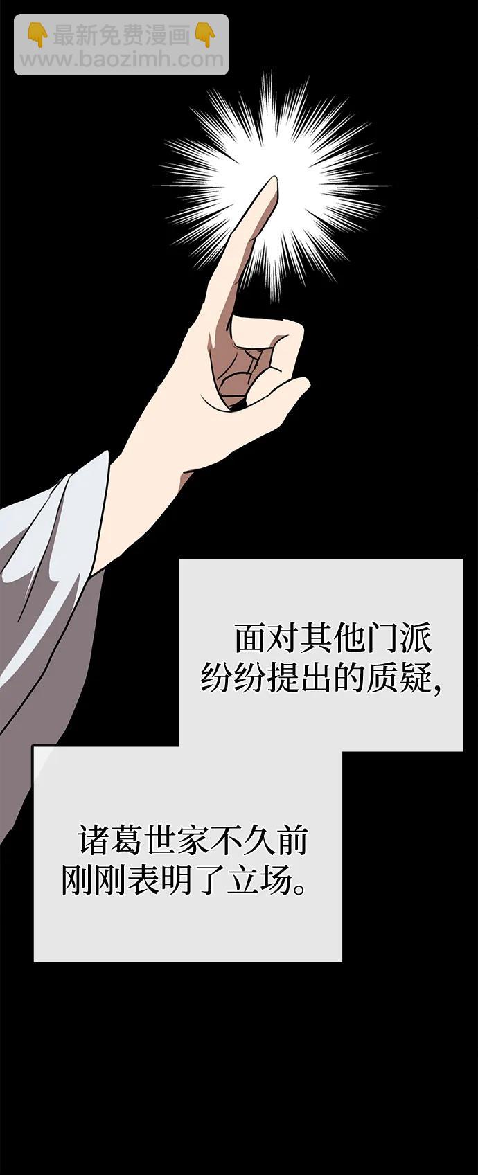 據說天下無敵 - 第29話 諸葛世家(1/2) - 8