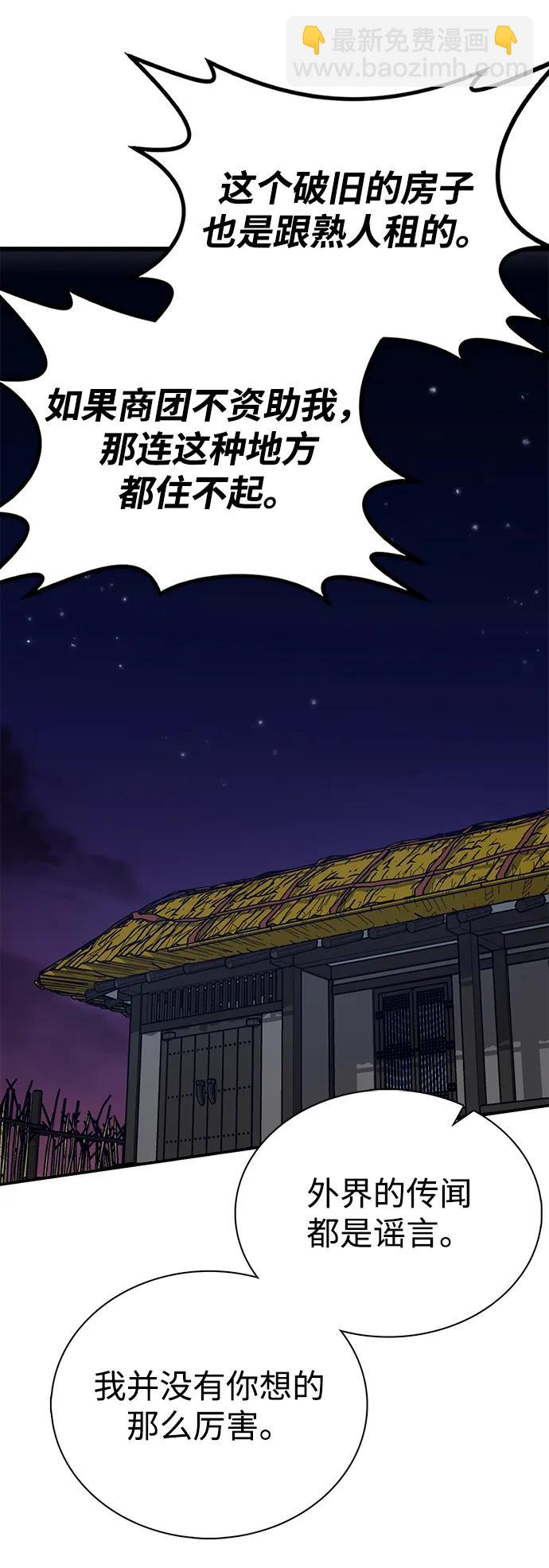 據說天下無敵 - 第3話 兩人的約定(2/2) - 6