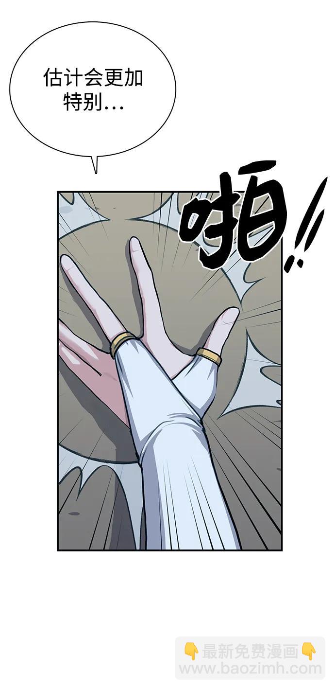 據說天下無敵 - 第3話 兩人的約定(2/2) - 5