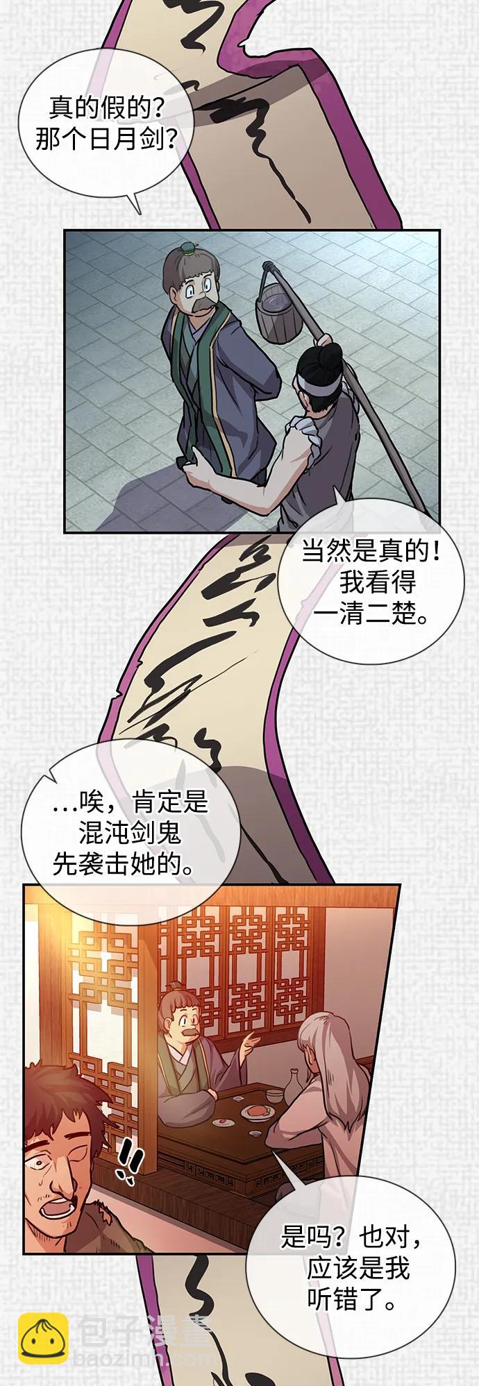 據說天下無敵 - 第3話 兩人的約定(2/2) - 5