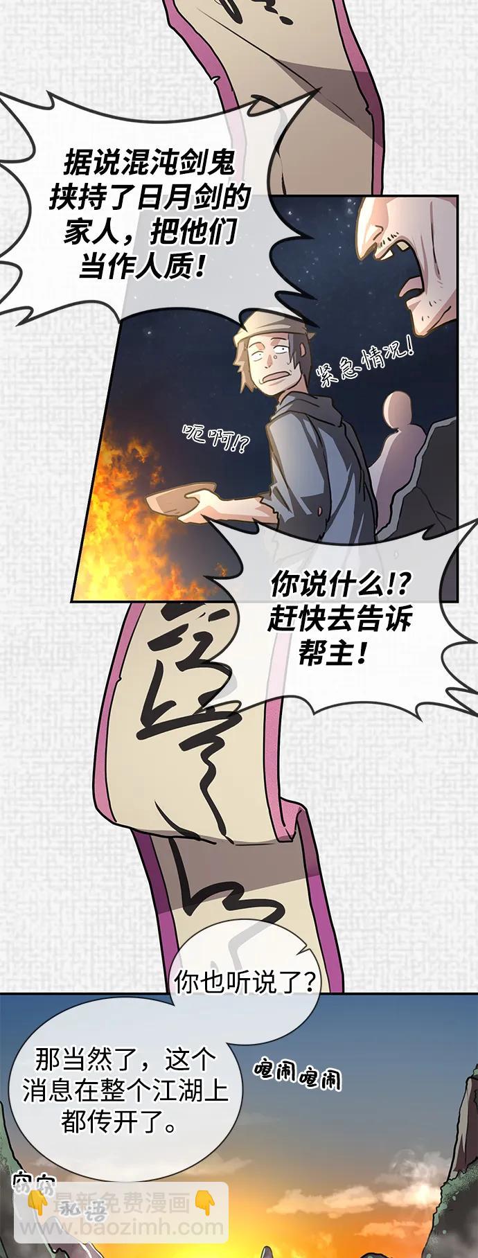 據說天下無敵 - 第3話 兩人的約定(2/2) - 6