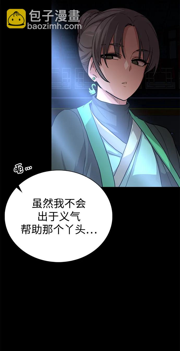 據說天下無敵 - 第3話 兩人的約定(2/2) - 4