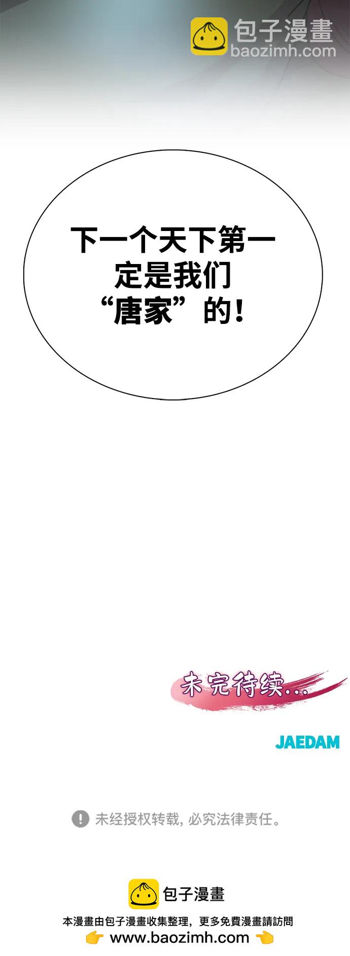 據說天下無敵 - 第3話 兩人的約定(2/2) - 7