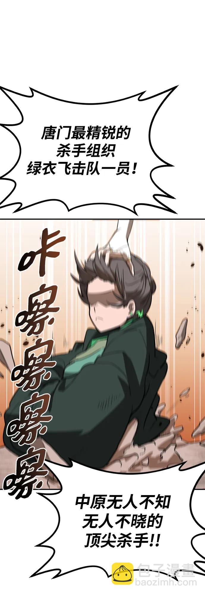 據說天下無敵 - 第5話 毒鳳唐慧(2)(1/2) - 6