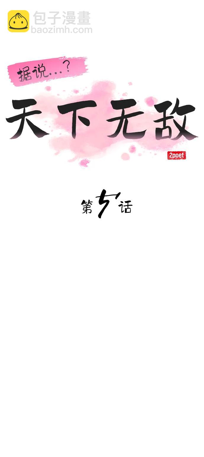 據說天下無敵 - 第5話 毒鳳唐慧(2)(1/2) - 1