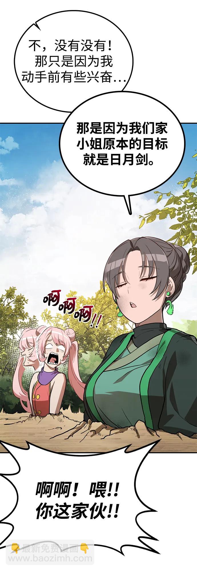 據說天下無敵 - 第5話 毒鳳唐慧(2)(1/2) - 1