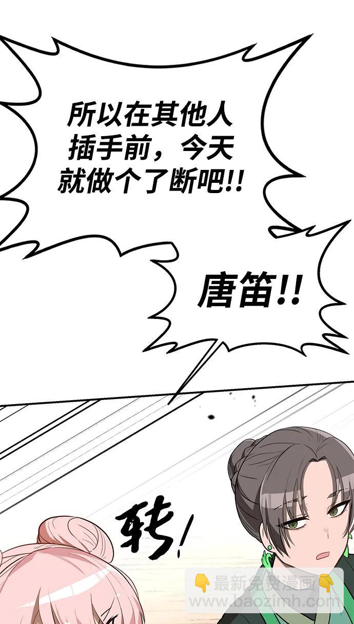 據說天下無敵 - 第5話 毒鳳唐慧(2)(1/2) - 3