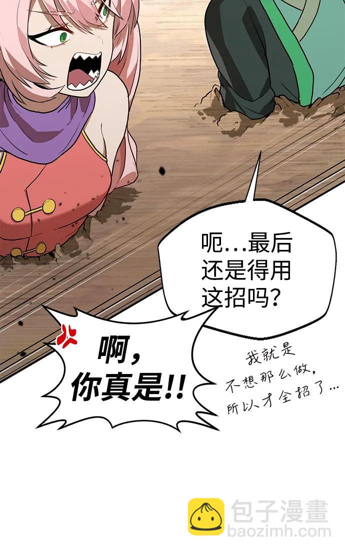 據說天下無敵 - 第5話 毒鳳唐慧(2)(1/2) - 4