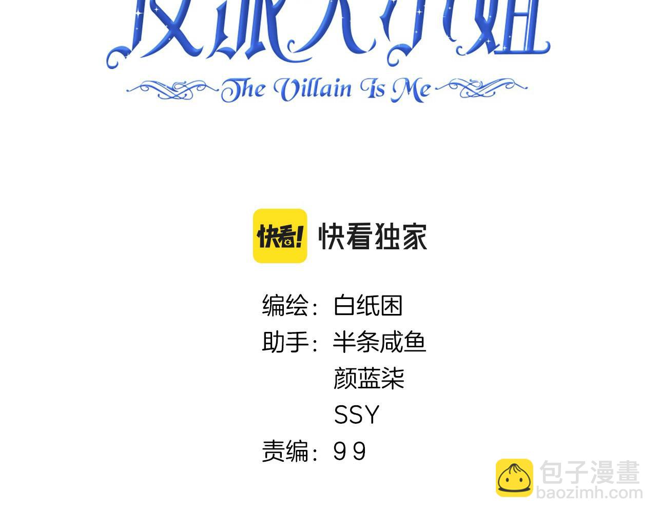 01 熬夜漫画家穿越成为笔下反派大小姐(1/2)-第2话