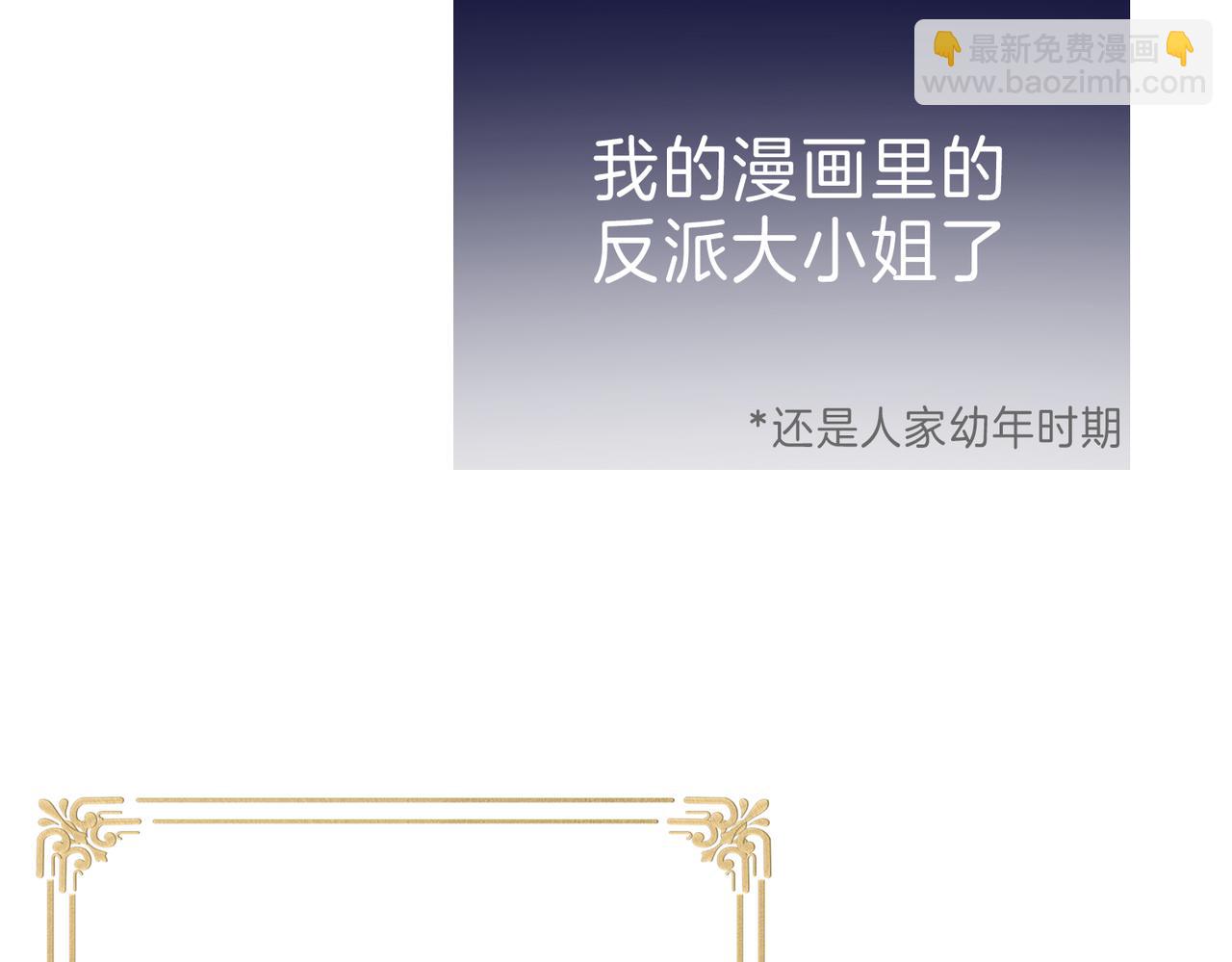 01 熬夜漫画家穿越成为笔下反派大小姐(1/2)-第2话