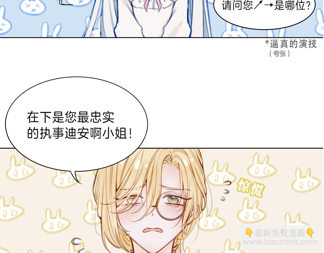 据说我是反派大小姐 - 01 熬夜漫画家穿越成为笔下反派大小姐(2/2) - 6