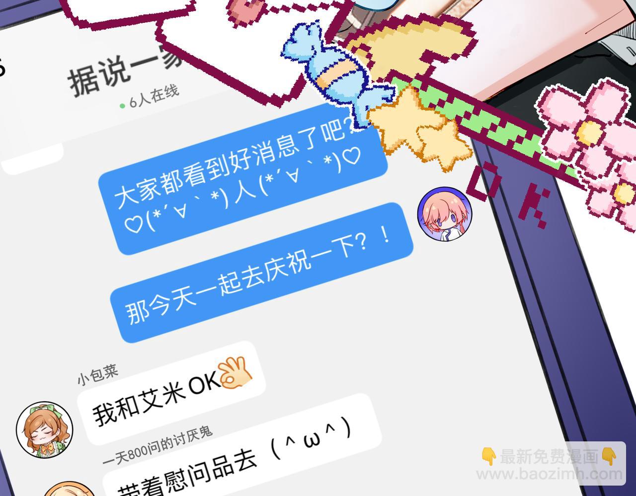 番外 六月份的幸运-第24话