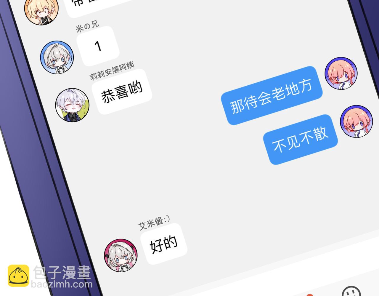 番外 六月份的幸运-第24话