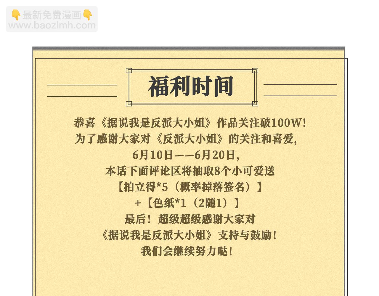 番外 六月份的幸运-第24话