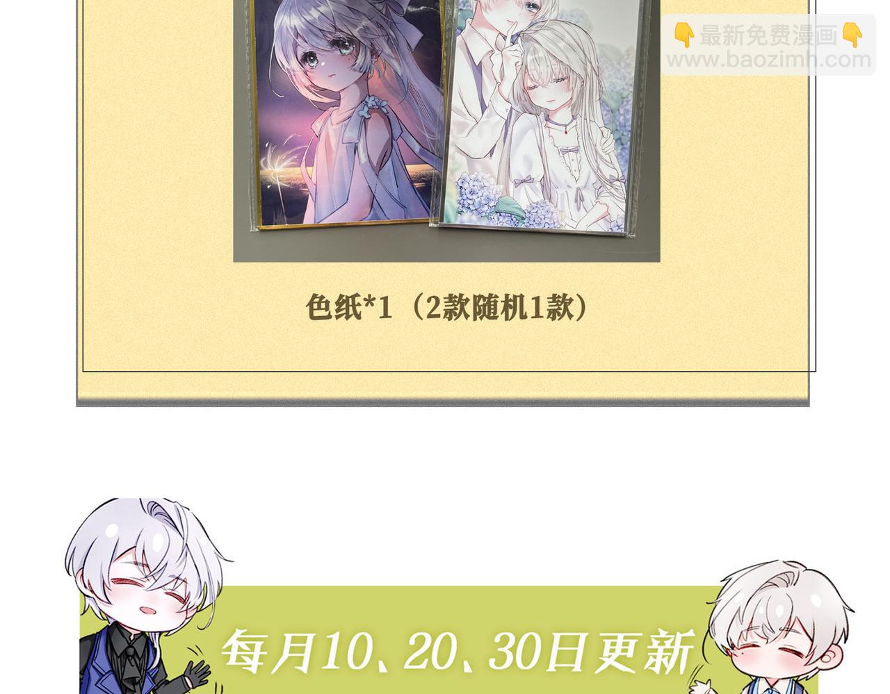 番外 六月份的幸运-第24话