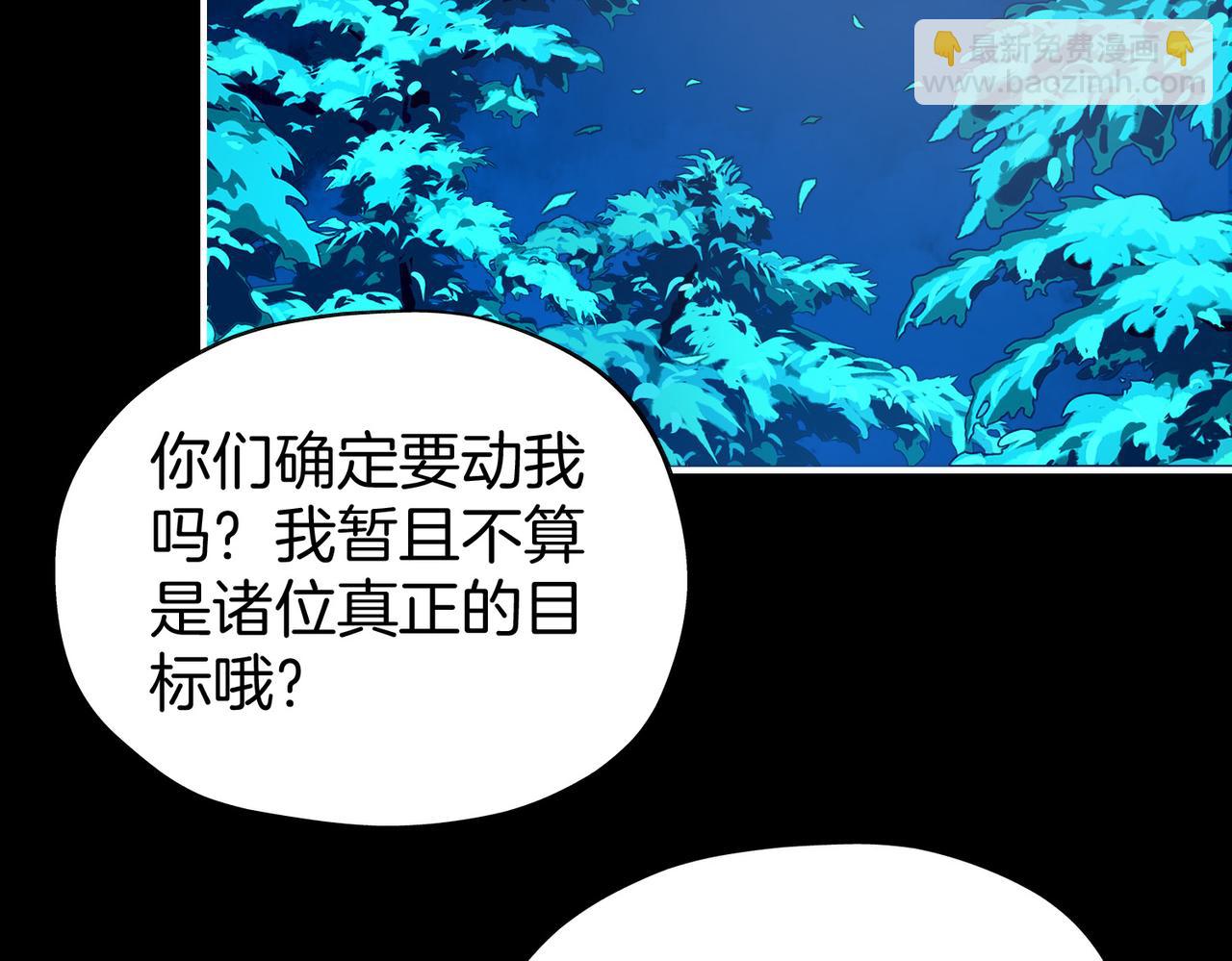 據說我是反派大小姐 - 29 虎口脫險(1/3) - 1