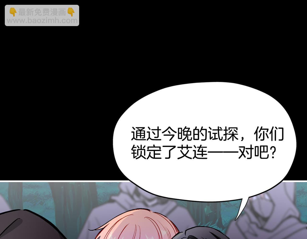 據說我是反派大小姐 - 29 虎口脫險(1/3) - 4