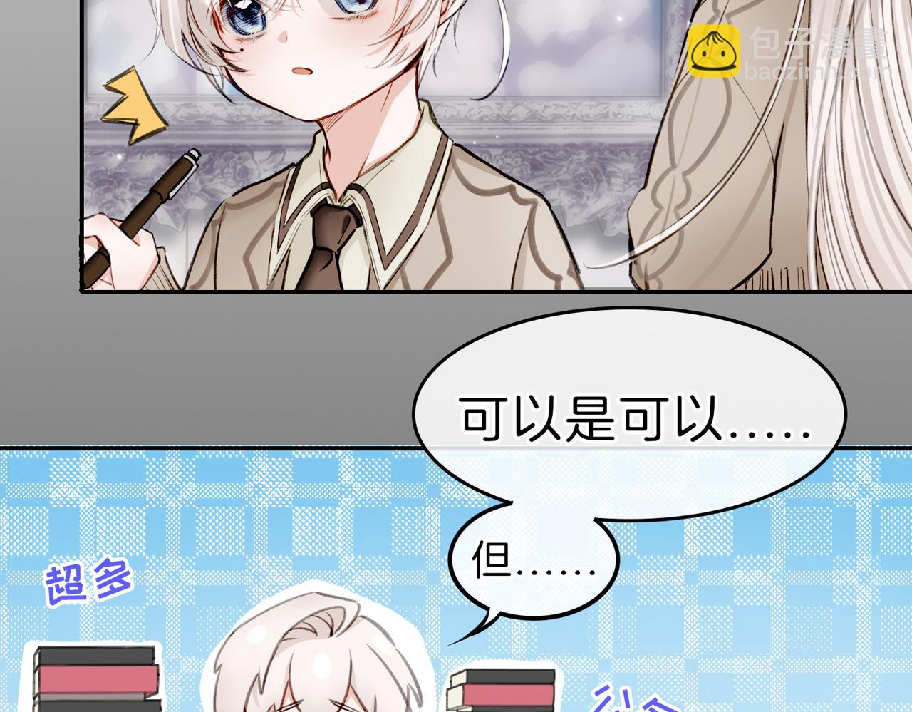 05 和专属执事出门了！(1/2)-第6话