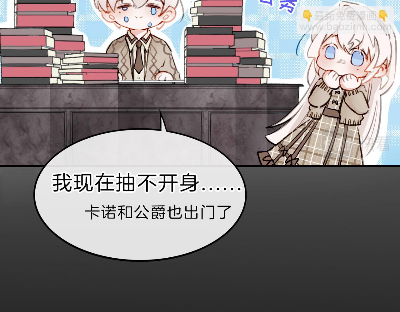 05 和专属执事出门了！(1/2)-第6话