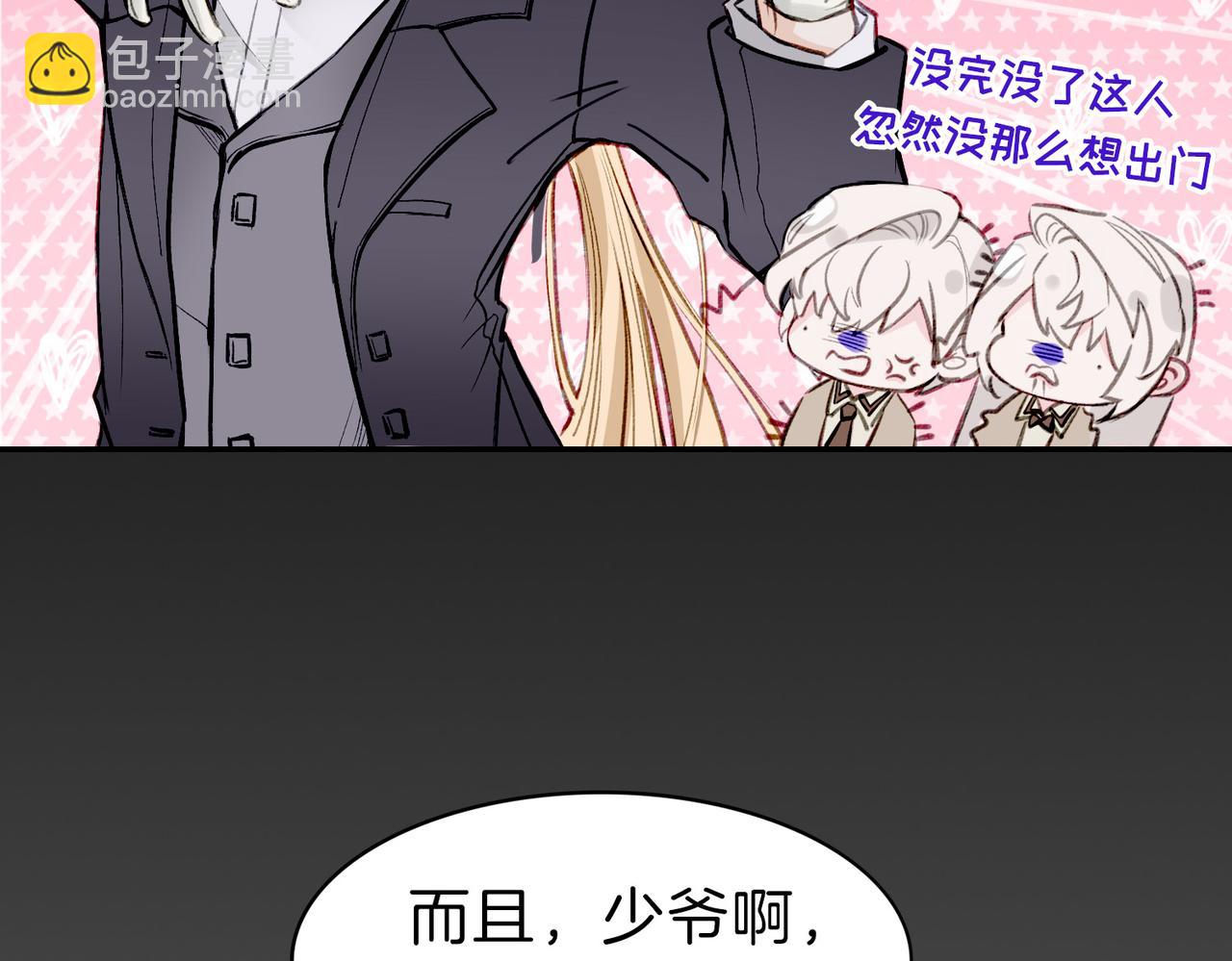 05 和专属执事出门了！(1/2)-第6话