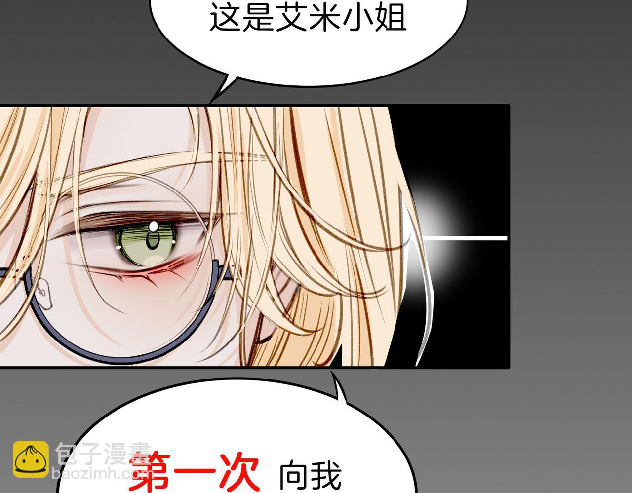 05 和专属执事出门了！(1/2)-第6话