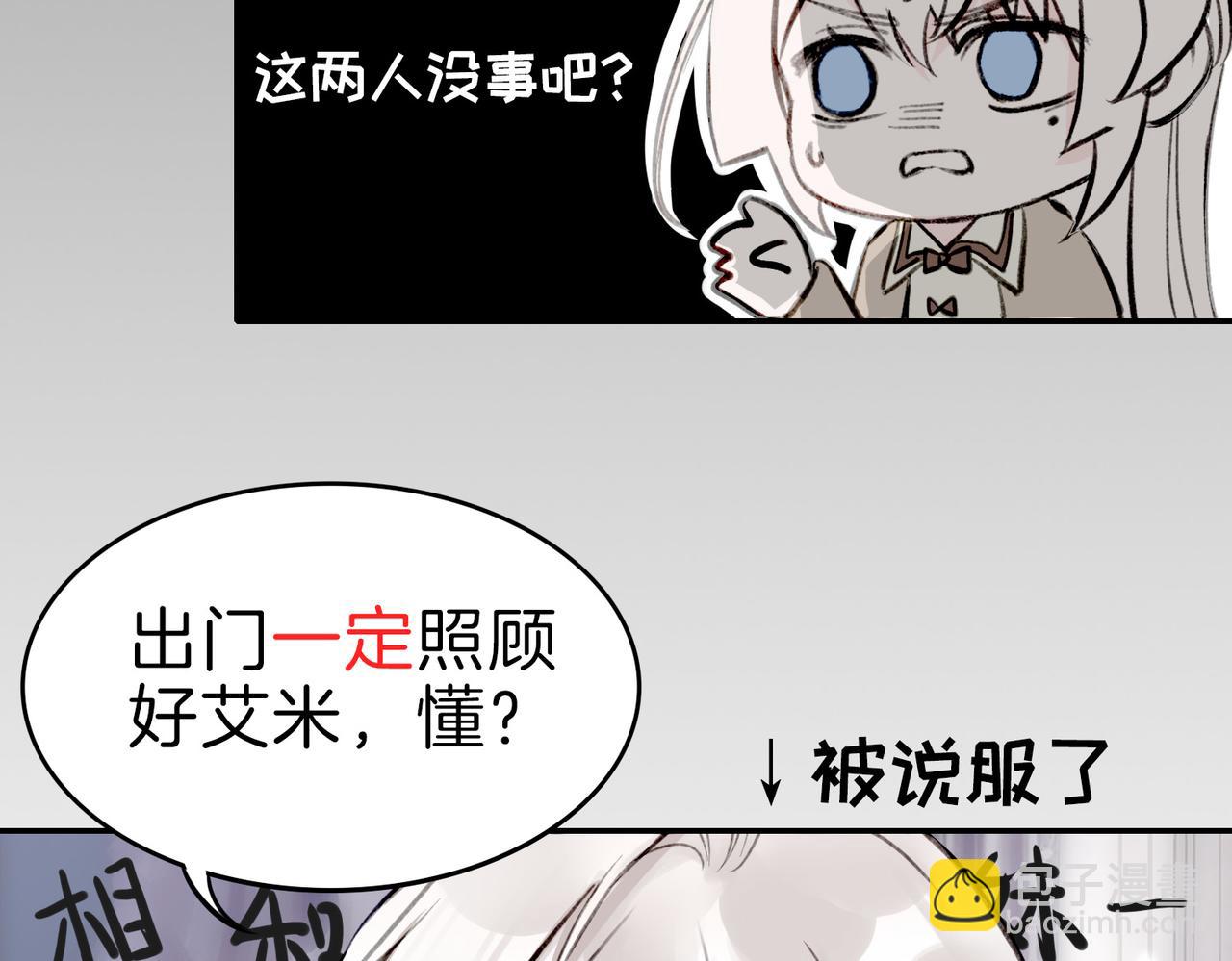 05 和专属执事出门了！(1/2)-第6话