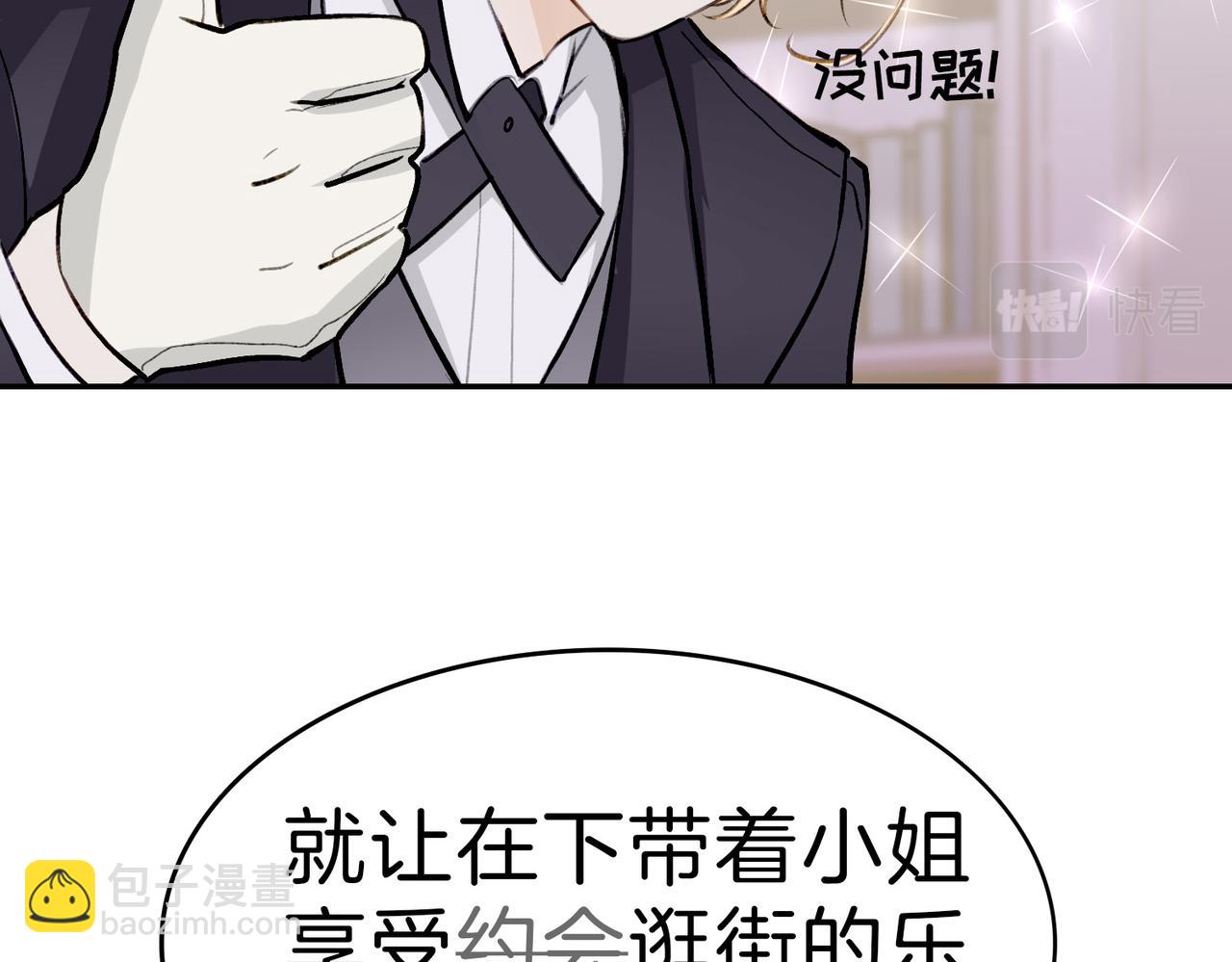 05 和专属执事出门了！(1/2)-第6话