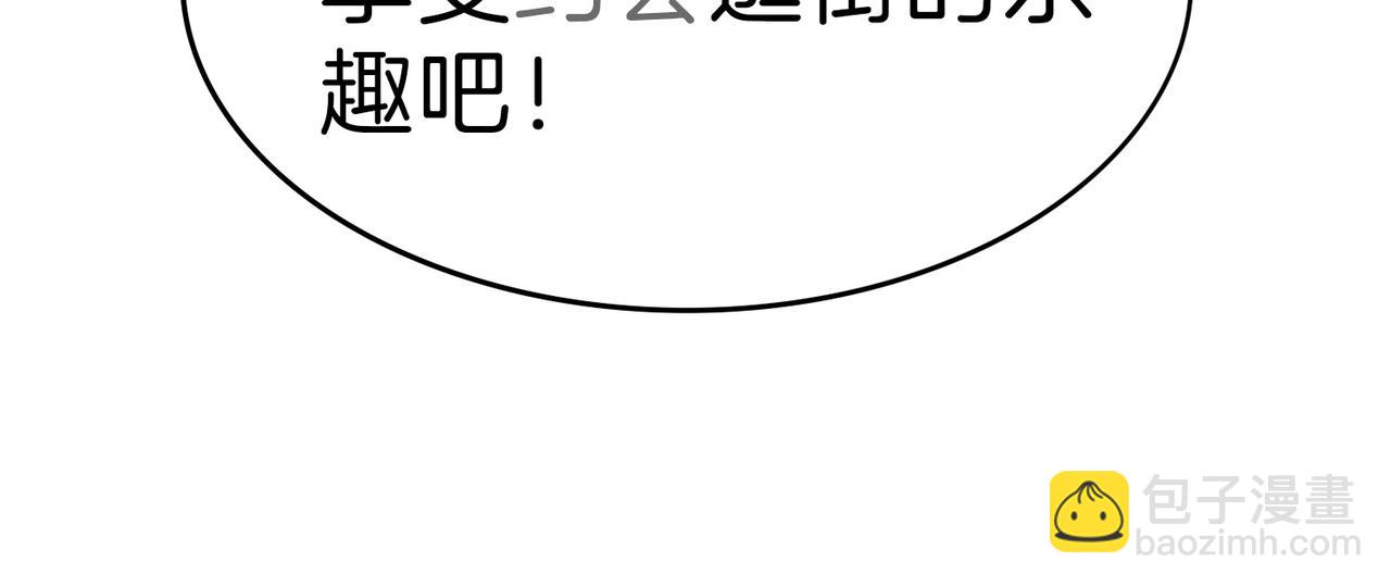 05 和专属执事出门了！(1/2)-第6话