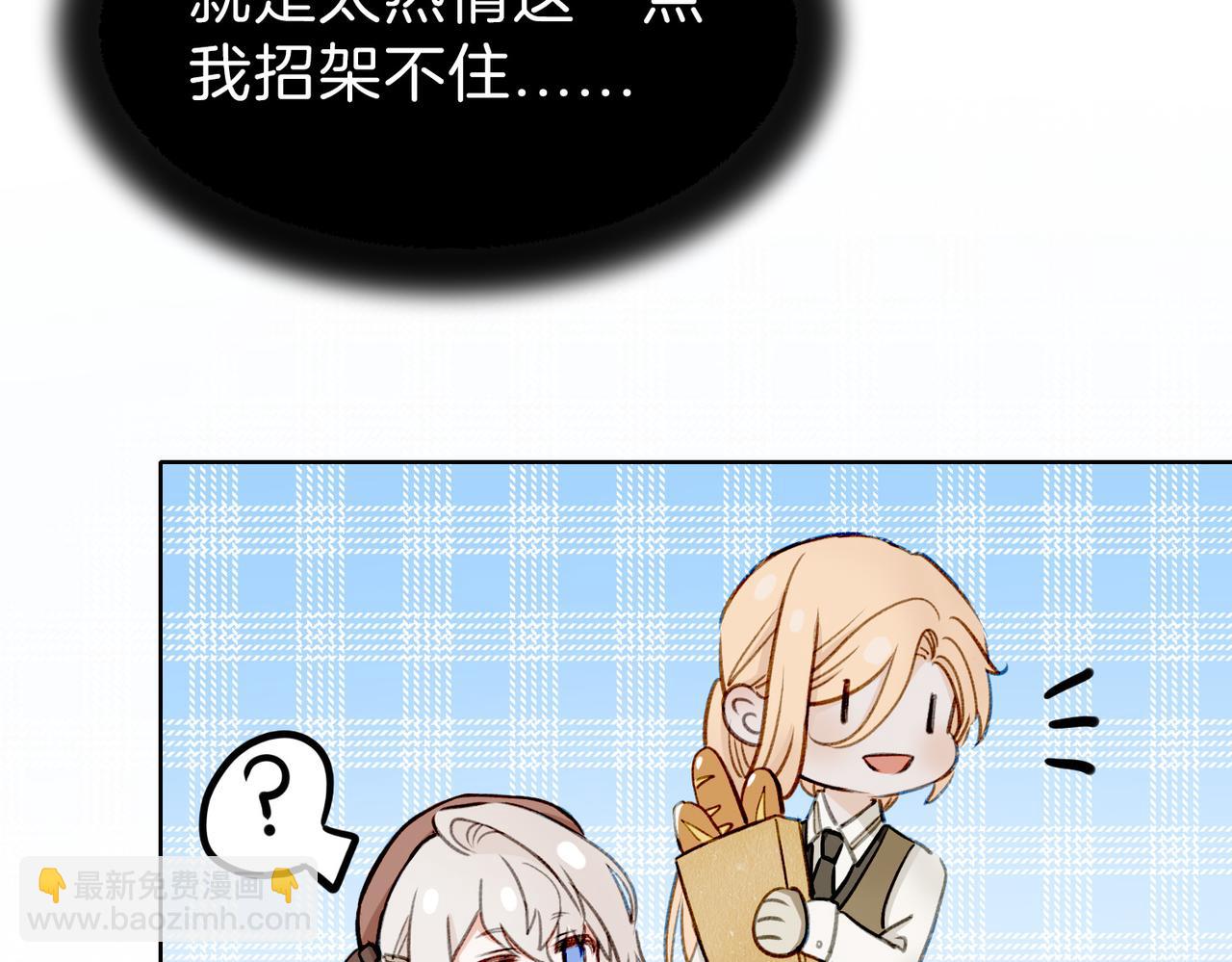 05 和专属执事出门了！(1/2)-第6话