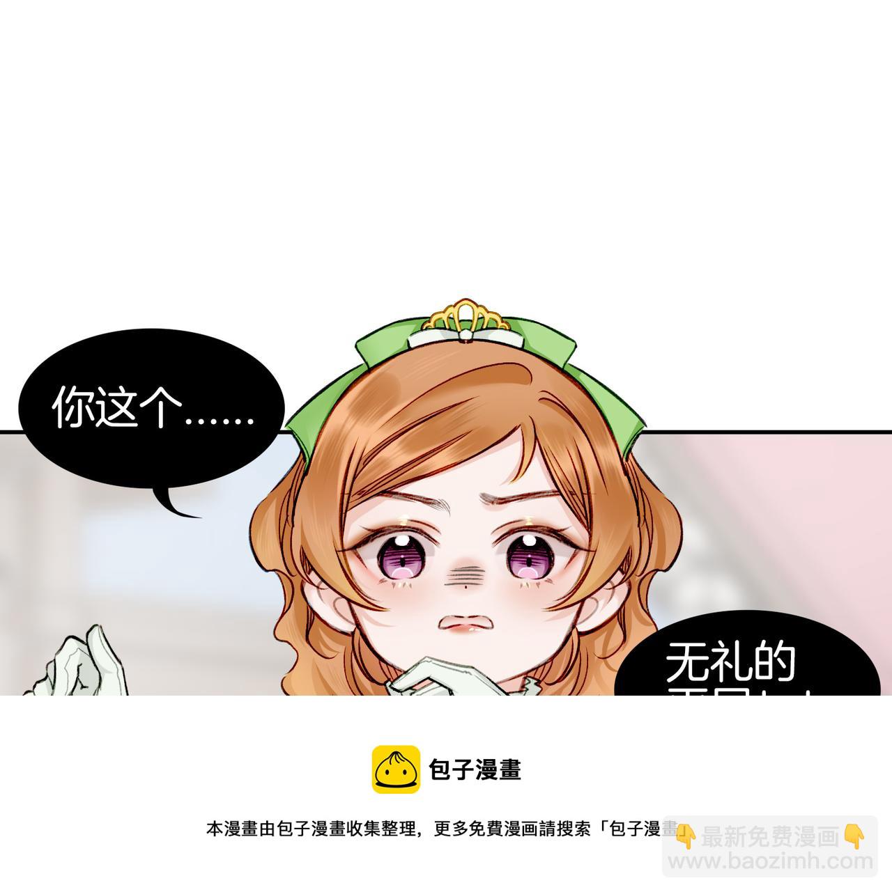 05 和专属执事出门了！(1/2)-第6话