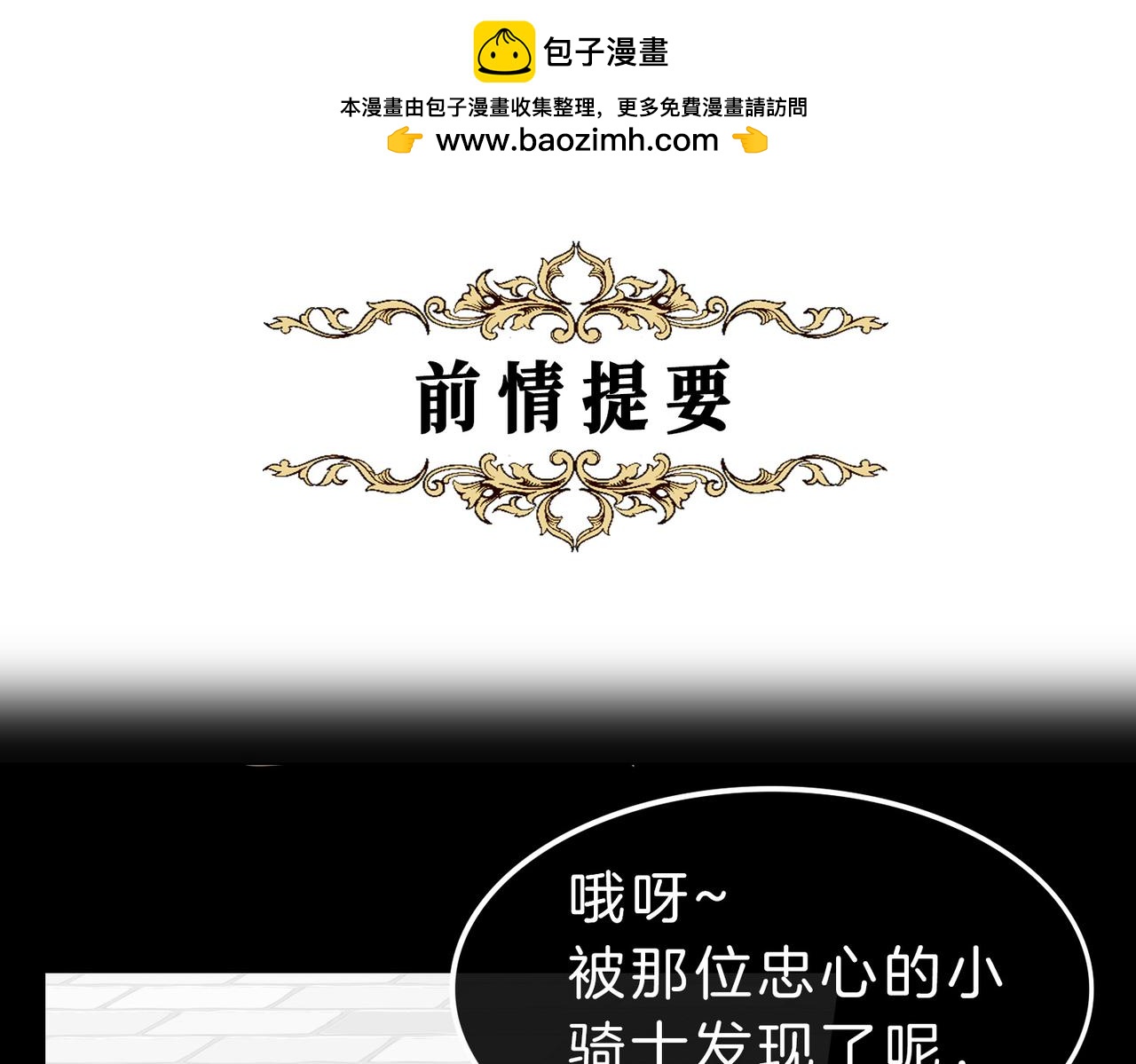 08 忠犬侍卫vs腹黑管家(1/3)-第10话