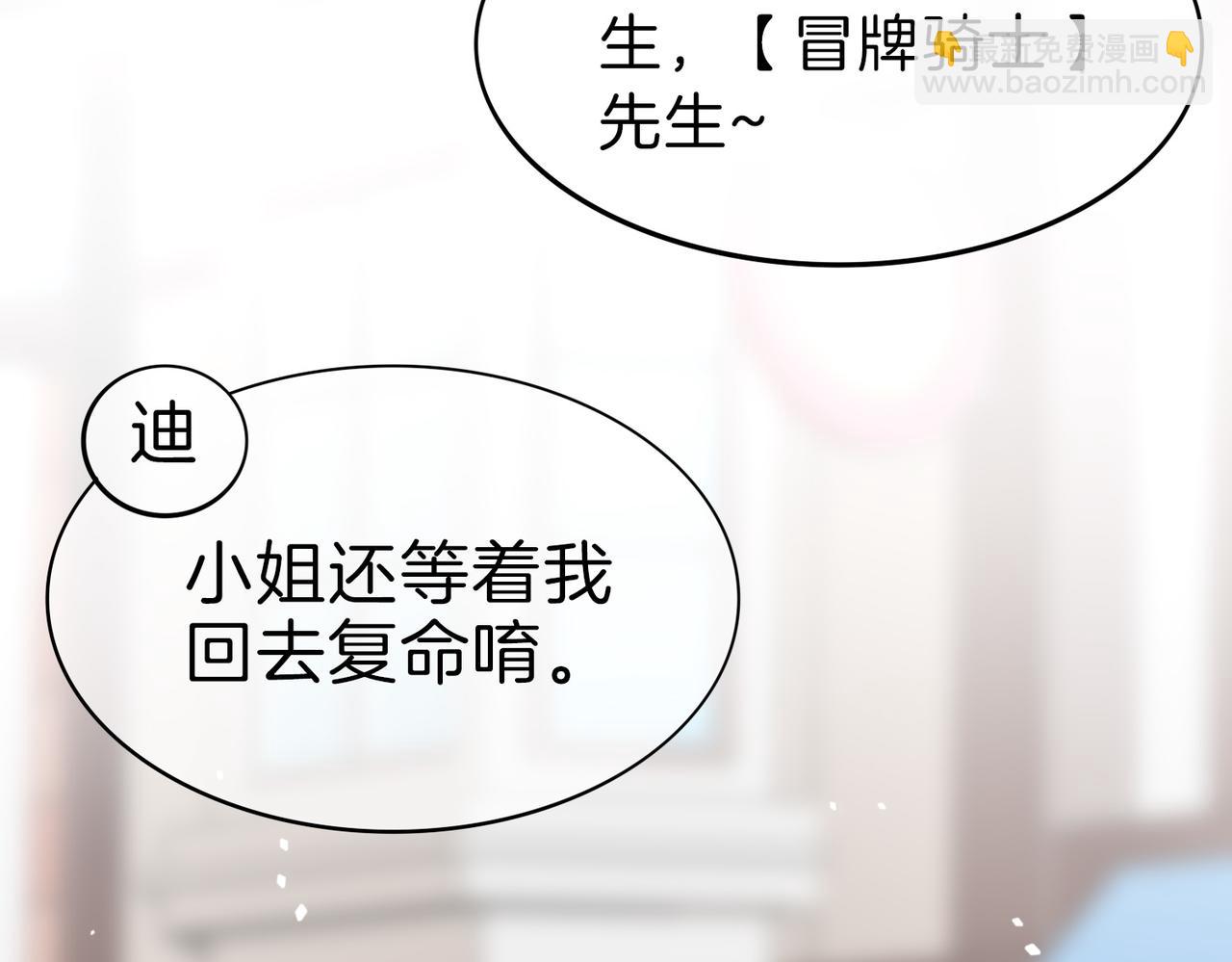 08 忠犬侍卫vs腹黑管家(1/3)-第10话