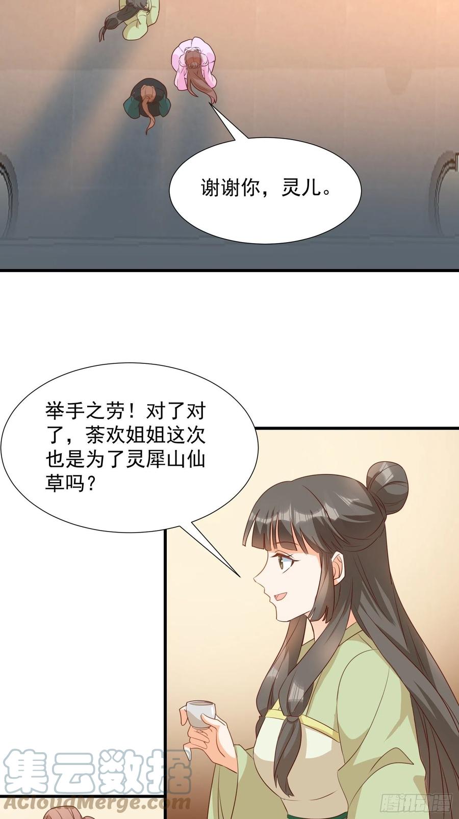 初入灵犀山-第106话