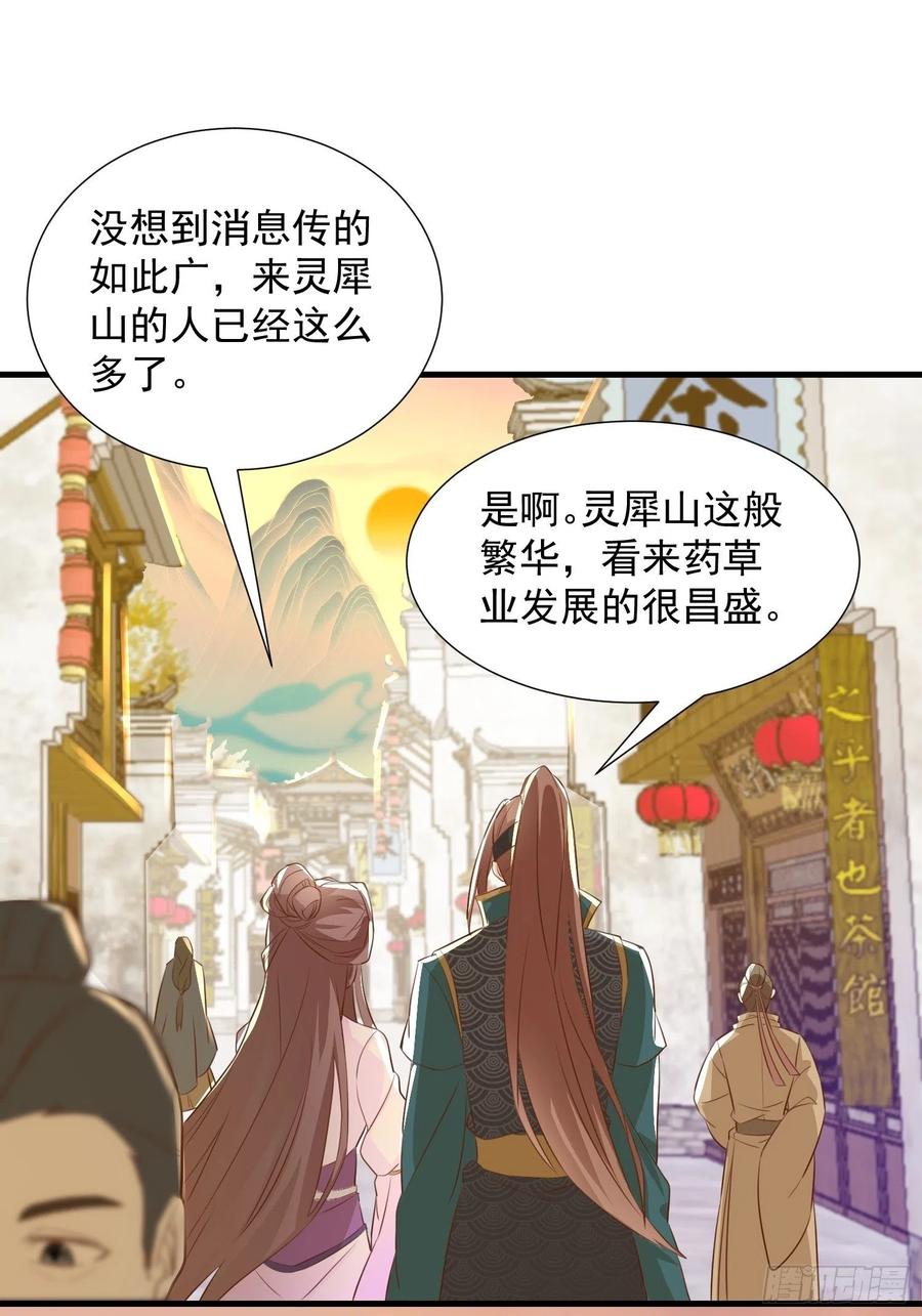 初入灵犀山-第106话