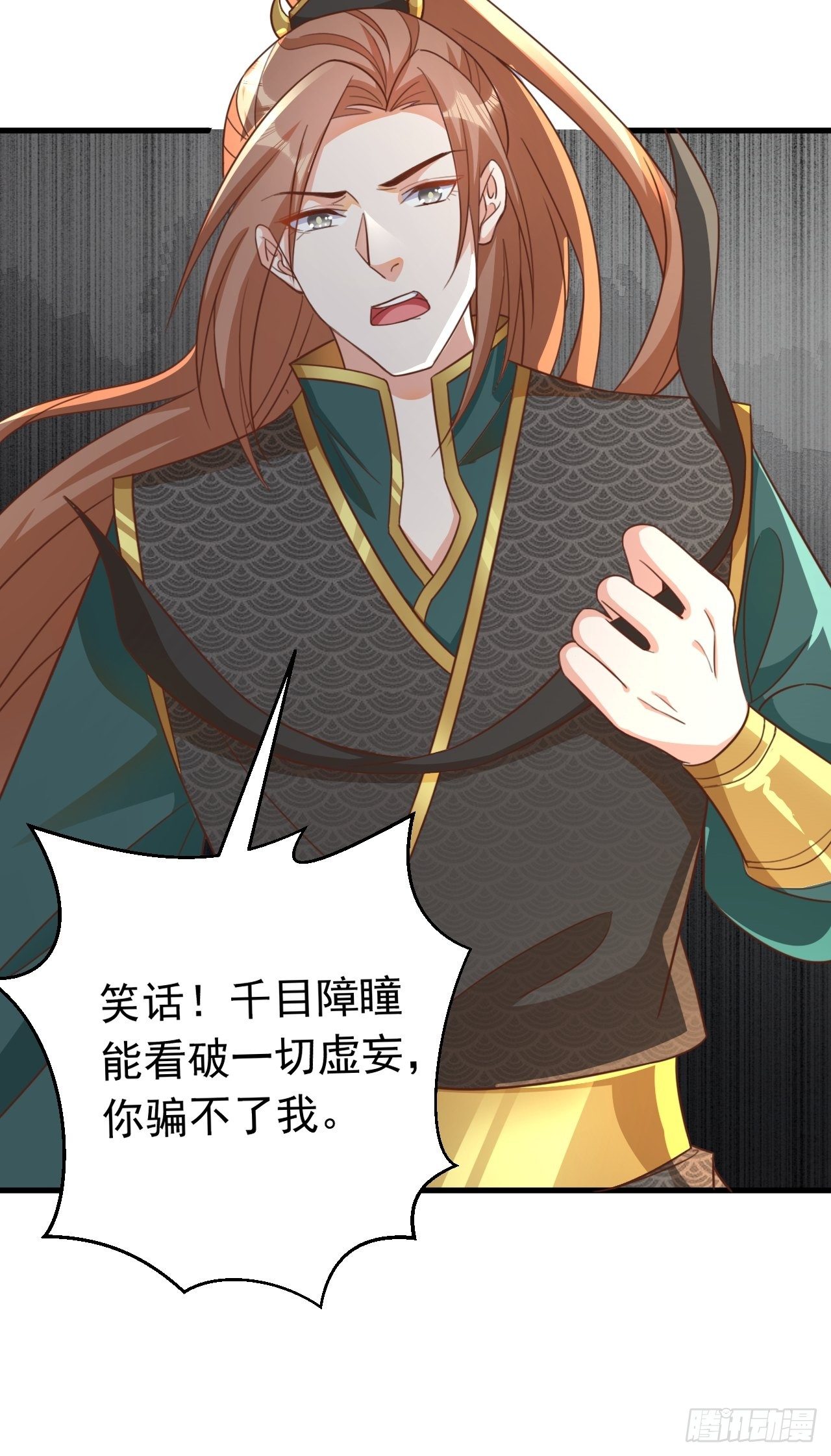 真假荼欢-第114话