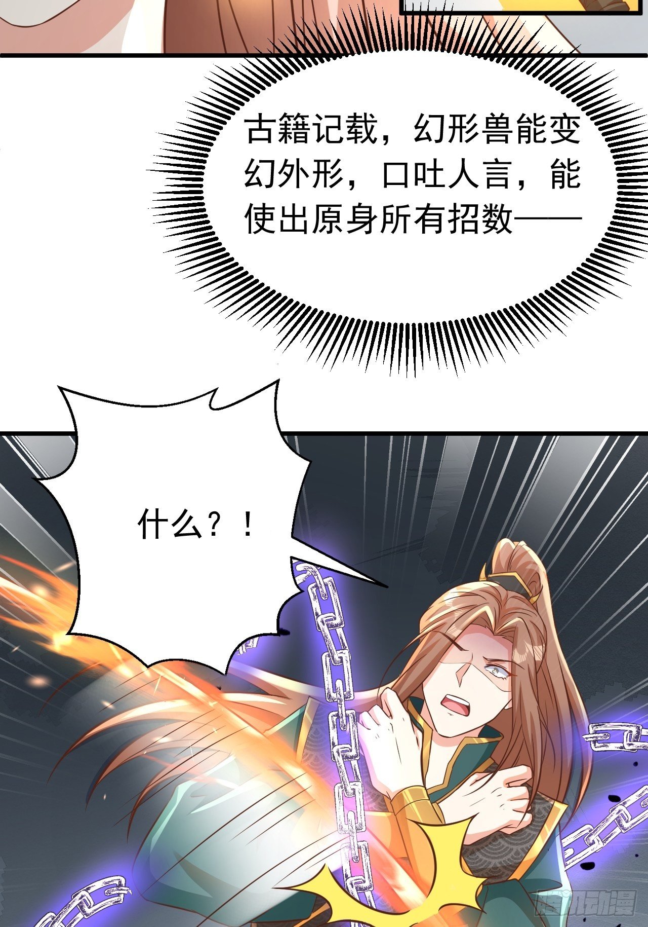 真假荼欢-第114话