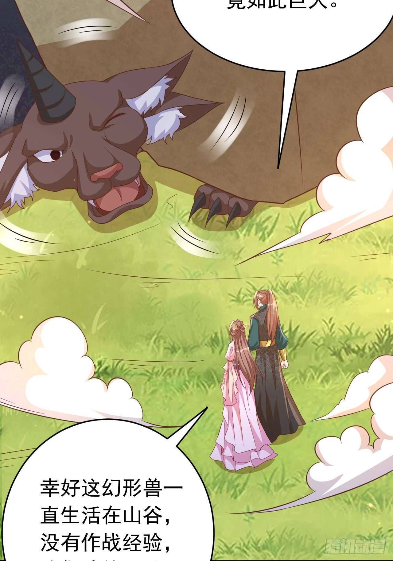 真假荼欢-第114话