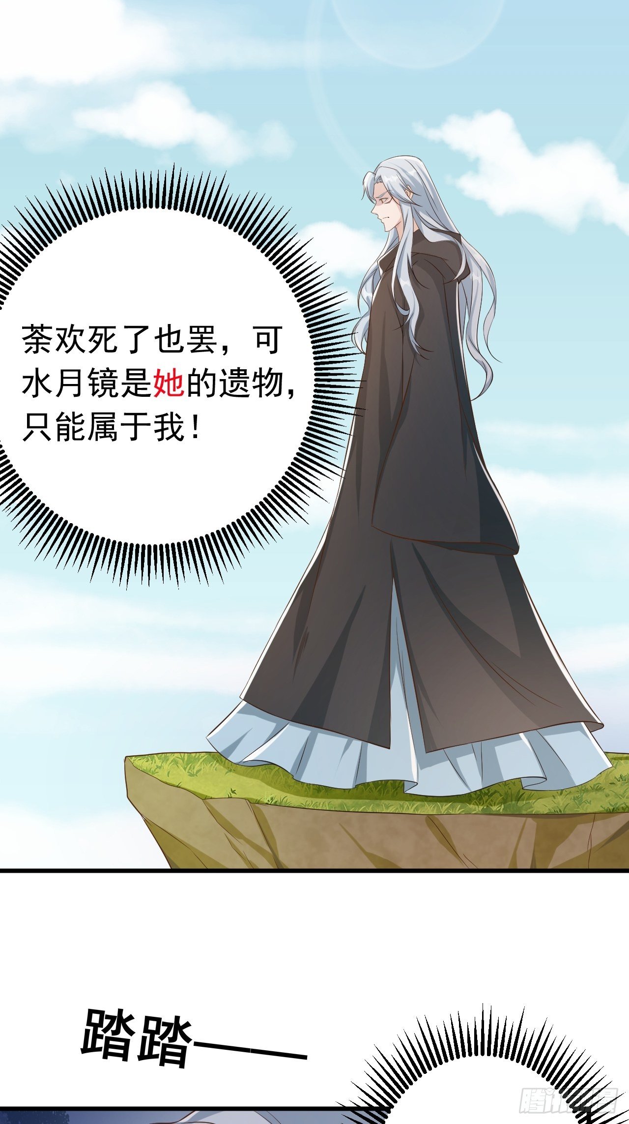 真假荼欢-第114话