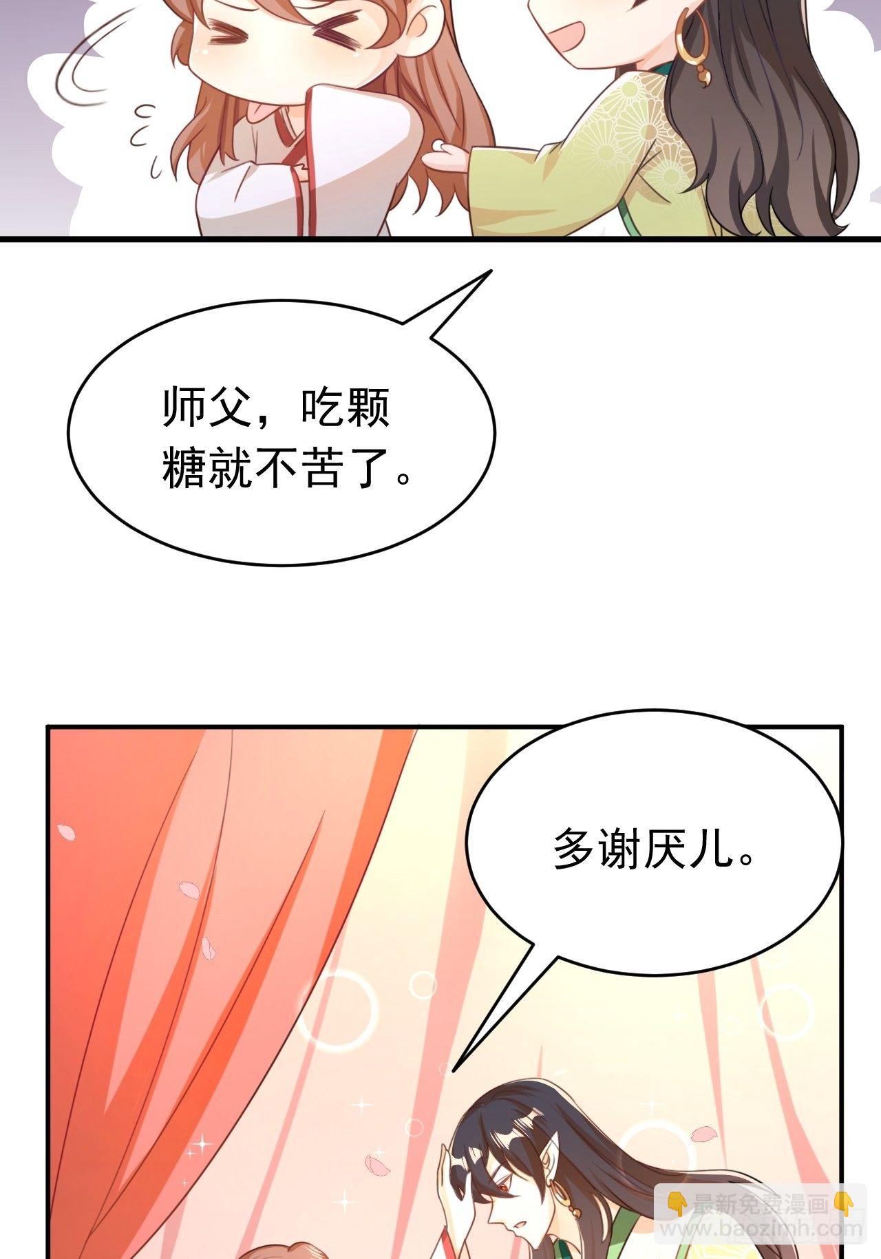 师父是我的！-第116话