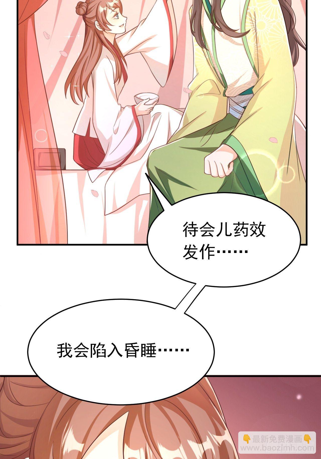 师父是我的！-第116话