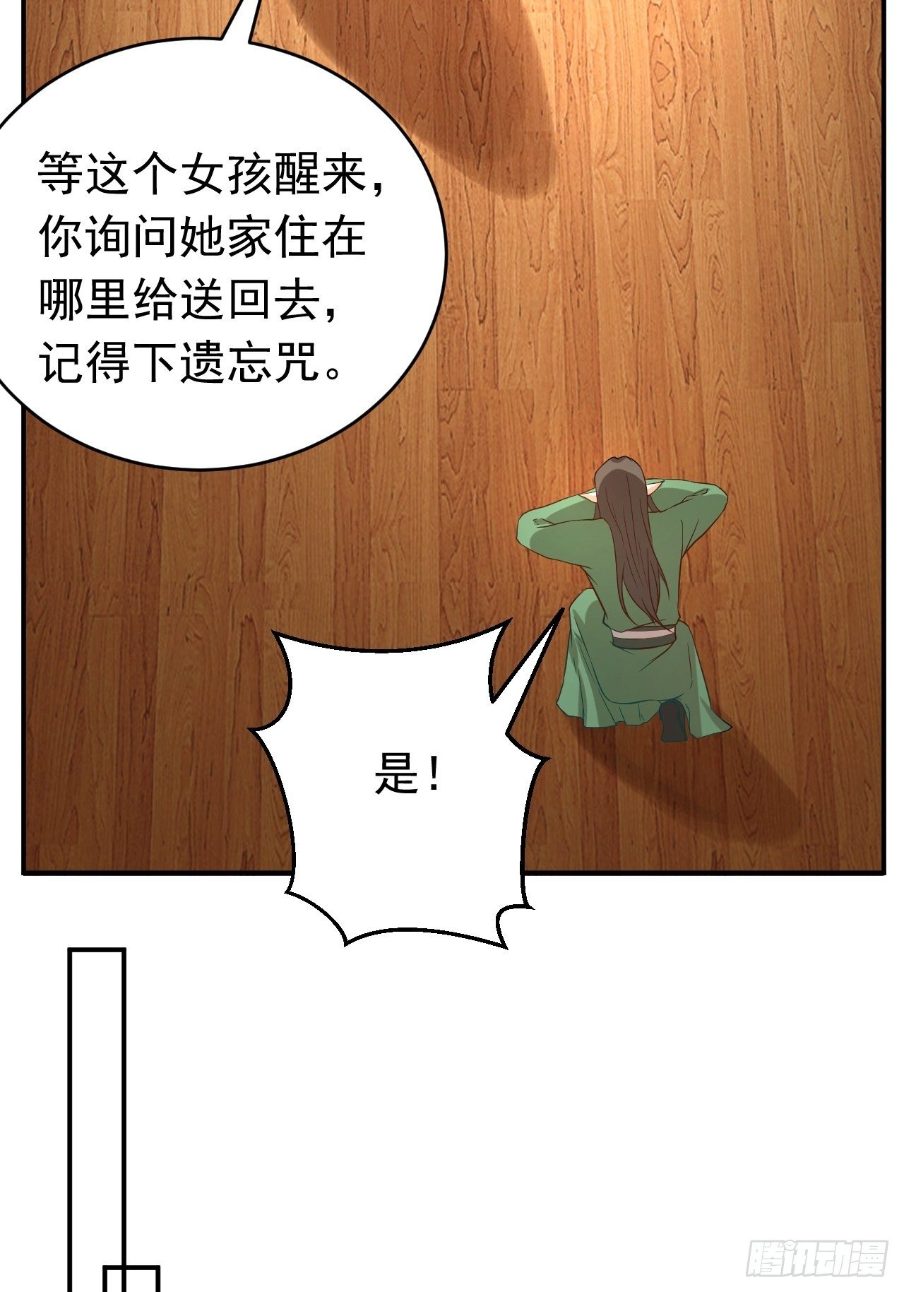 师父是我的！-第116话