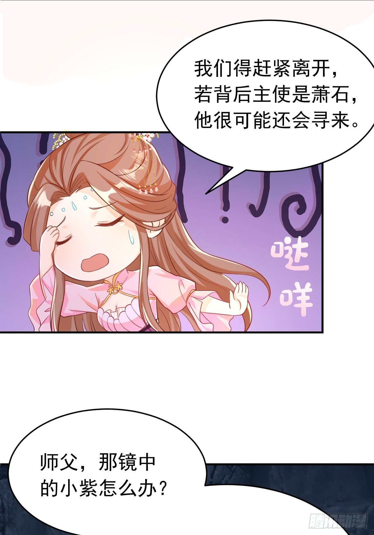 师父是我的！-第116话