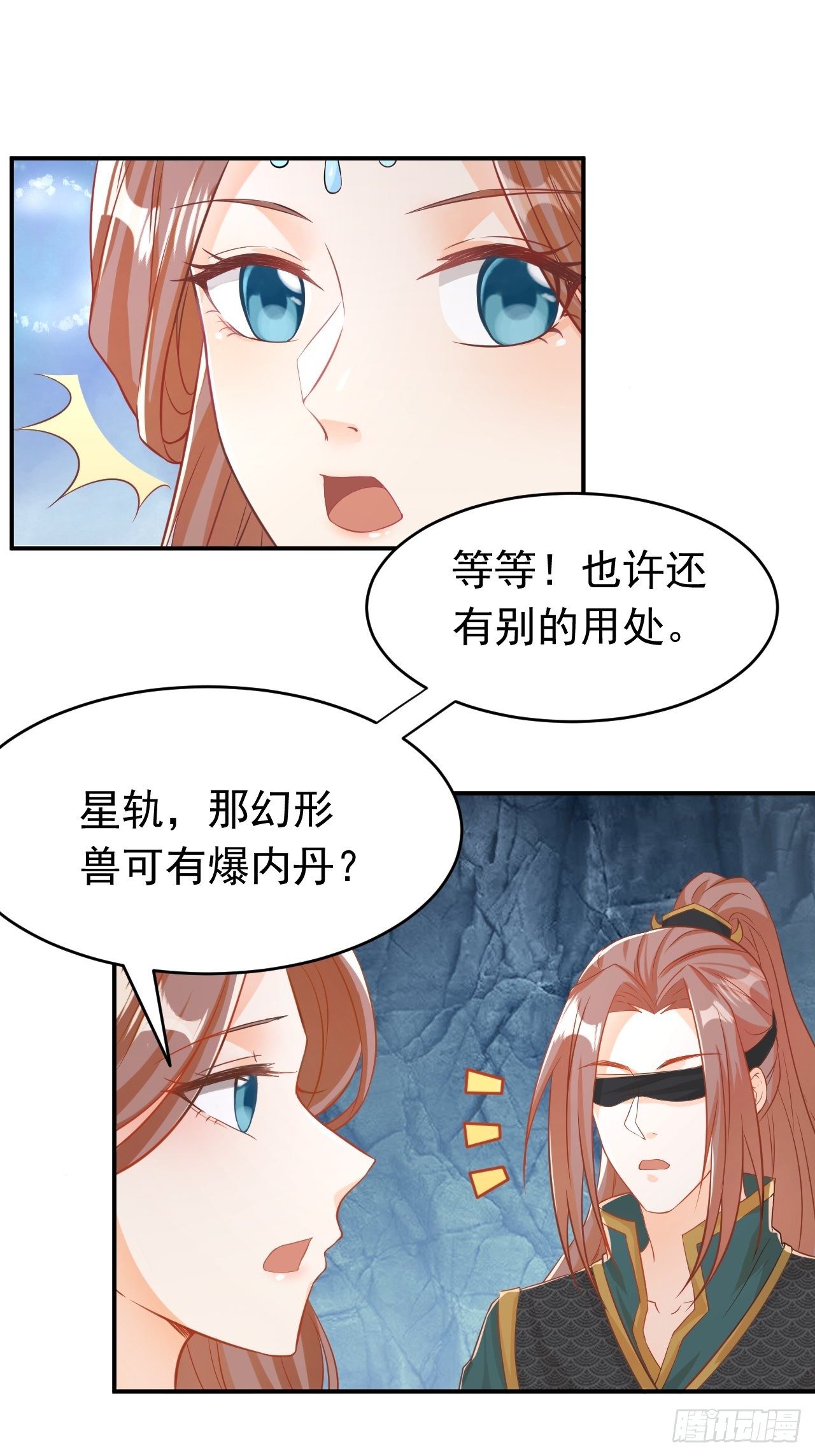 师父是我的！-第116话