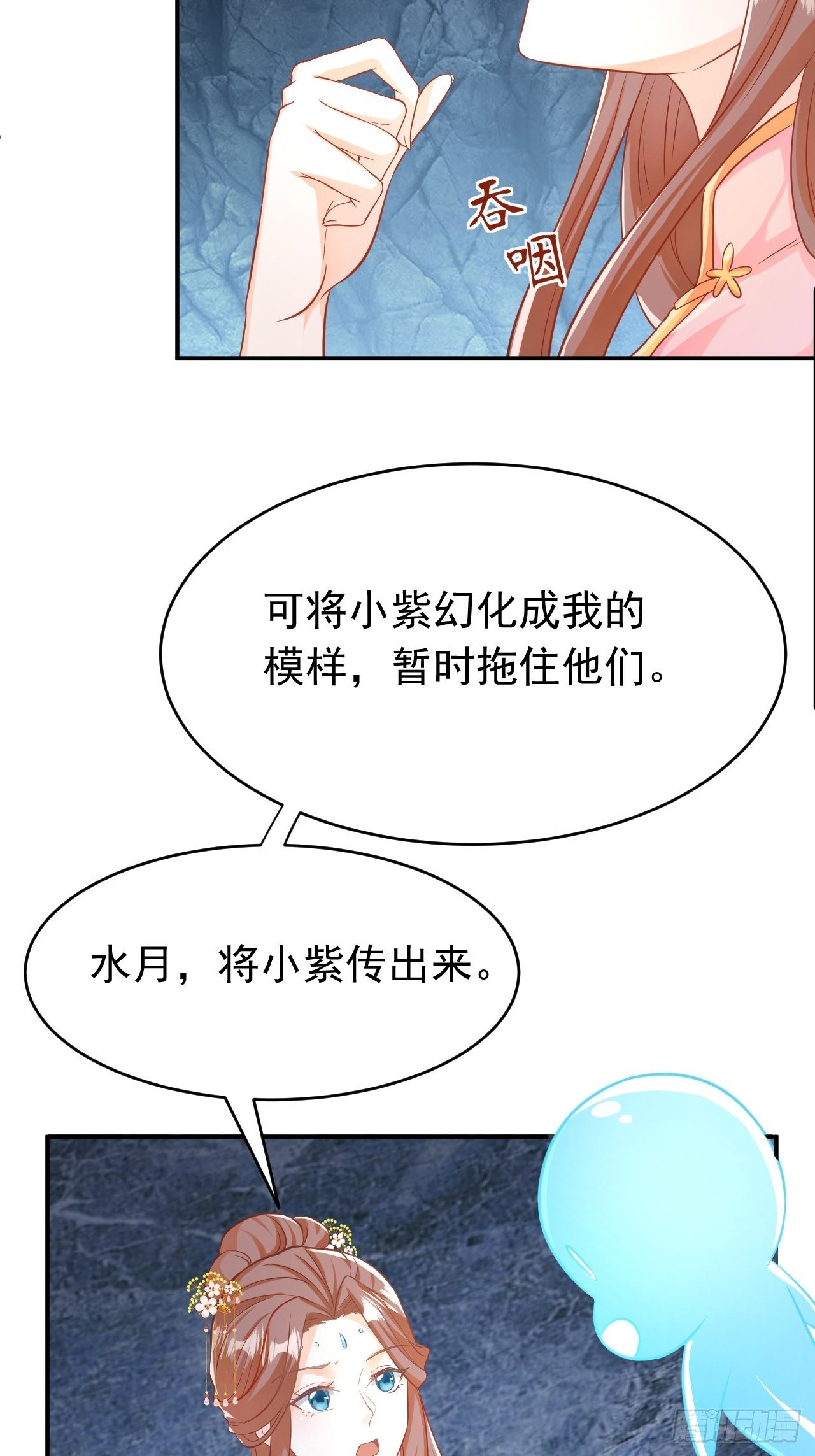师父是我的！-第116话