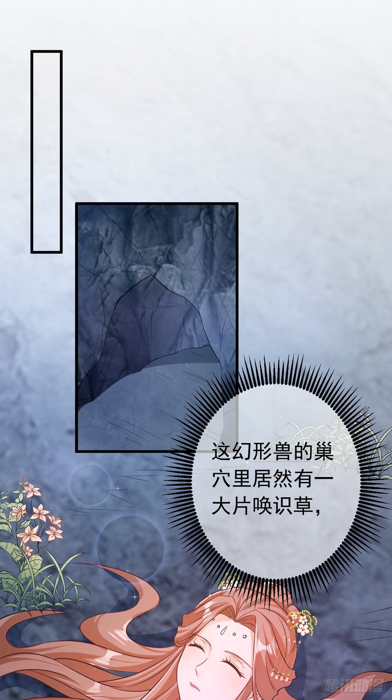 师父是我的！-第116话