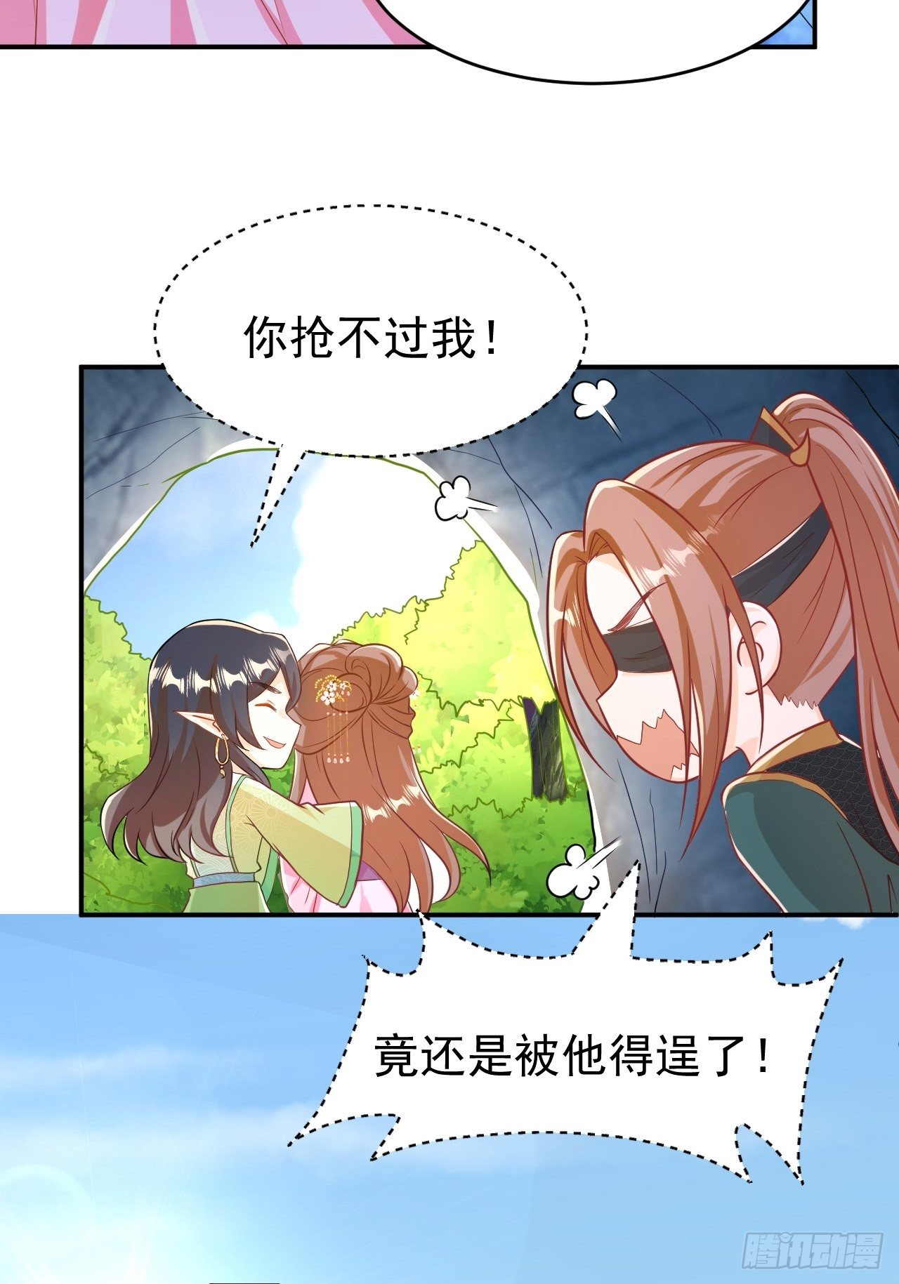 师父是我的！-第116话