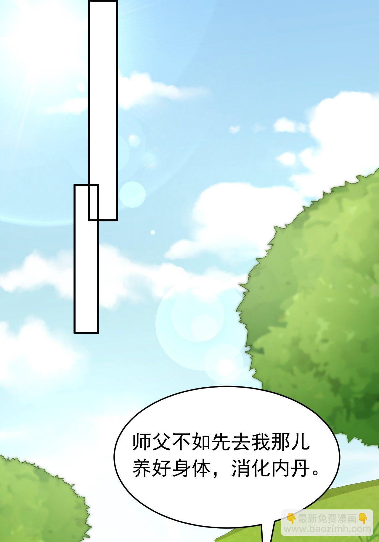 师父是我的！-第116话