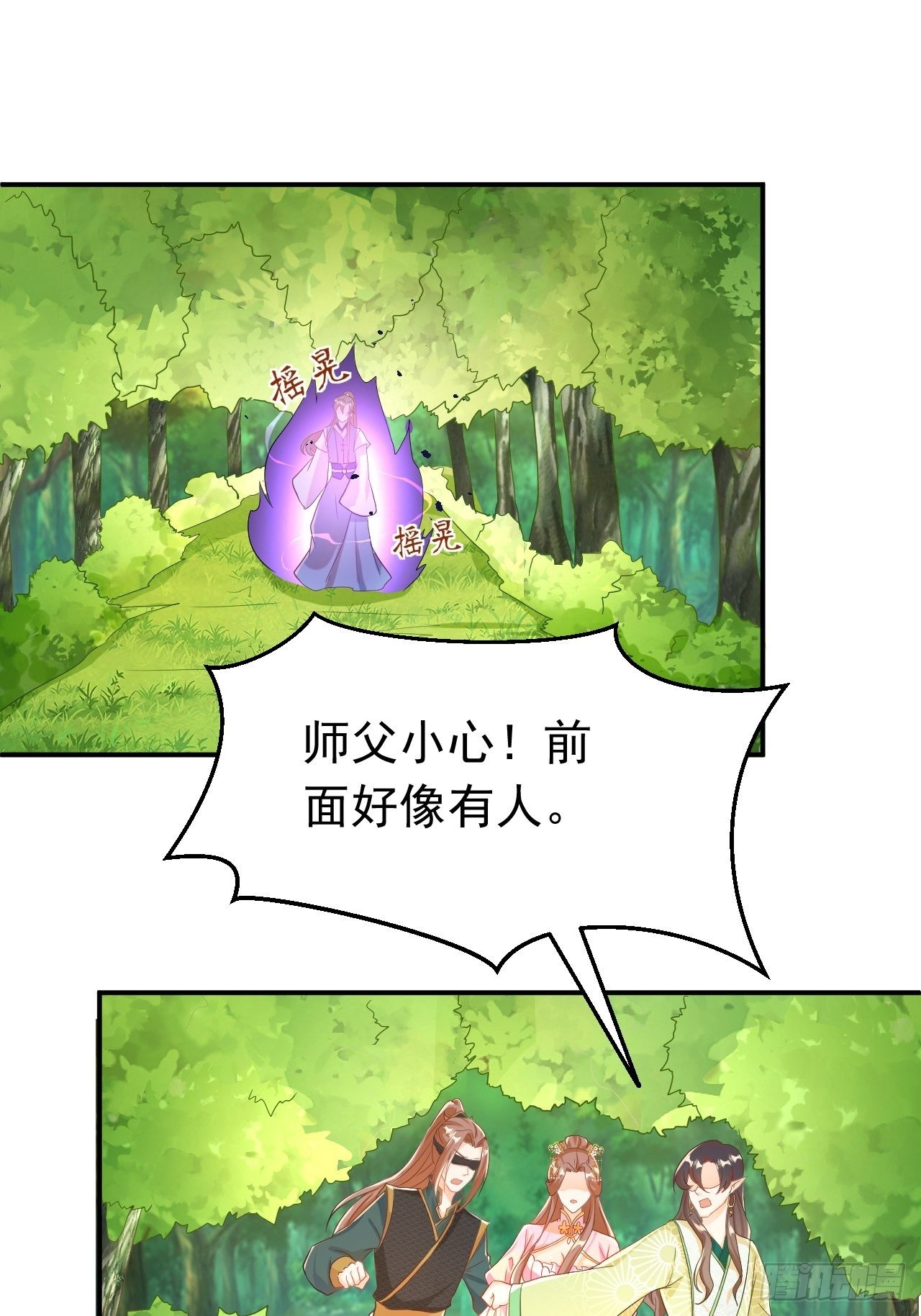 师父是我的！-第116话