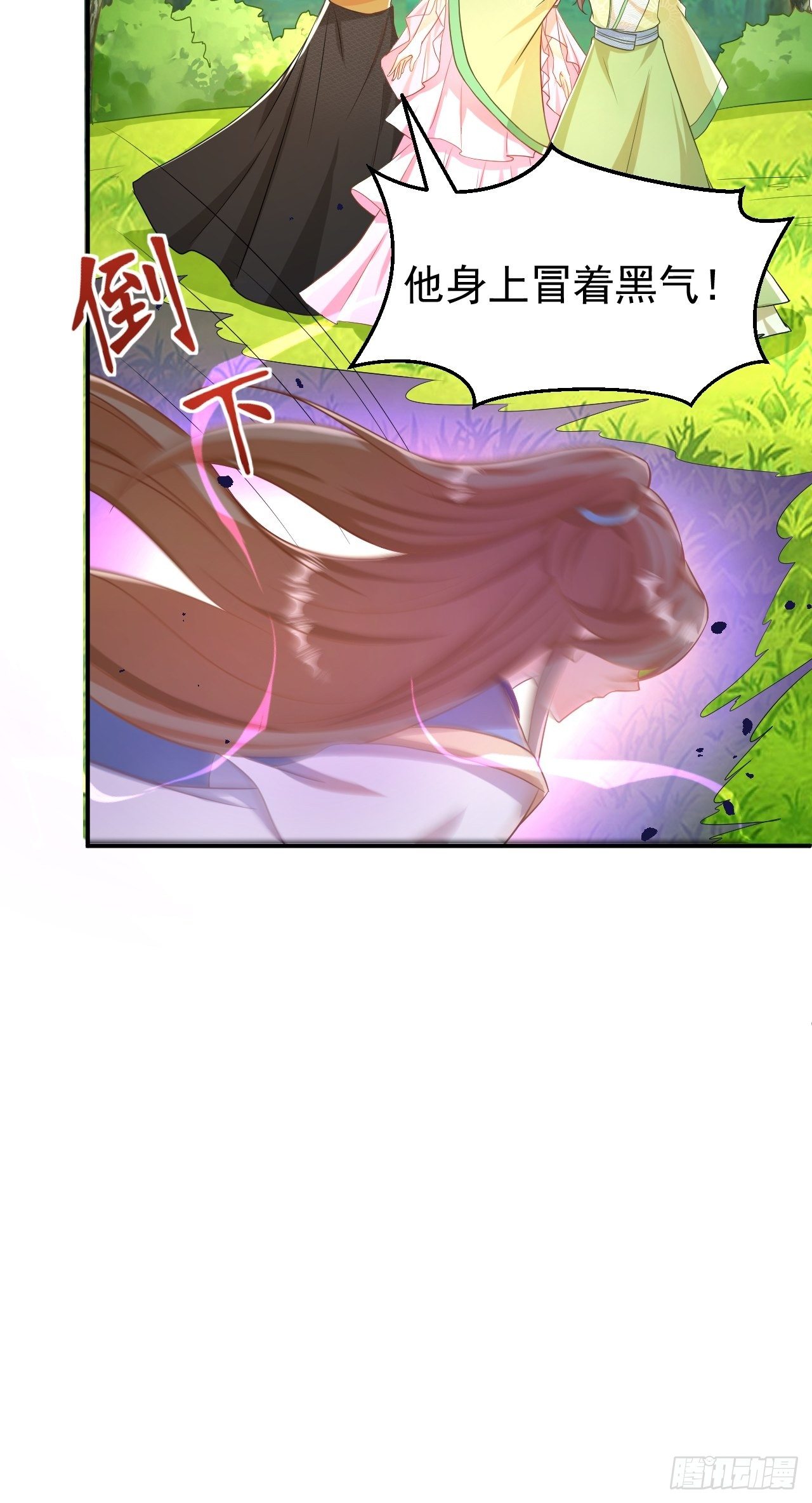 师父是我的！-第116话